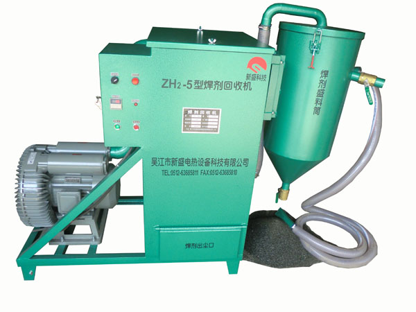 ZH2-5電振動除塵焊劑回收機